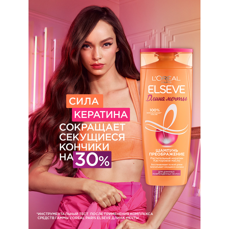 Шампунь для волос LOREAL Elseve Длина мечты 400 мл