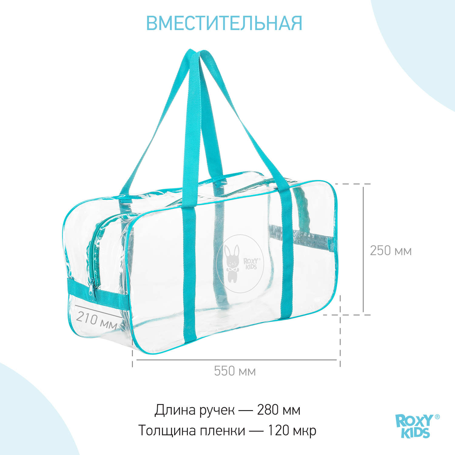 Сумка в роддом ROXY-KIDS прозрачная 3 шт бирюзовый