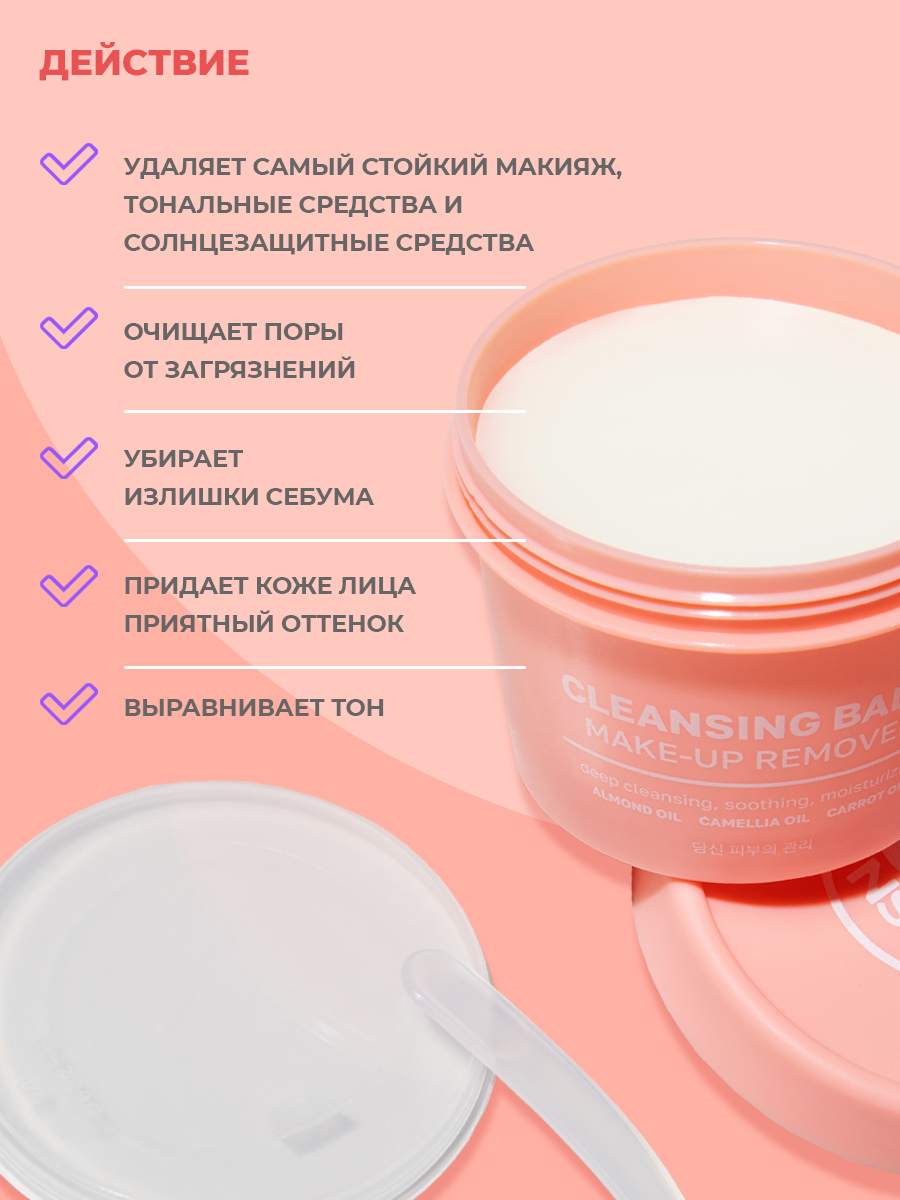 Гидрофильный бальзам NAME SKIN CARE для снятия макияжа - фото 3