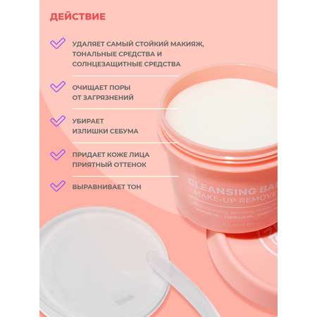 Гидрофильный бальзам NAME SKIN CARE для снятия макияжа