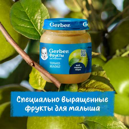 Пюре Gerber яблоко 125г с 4месяцев