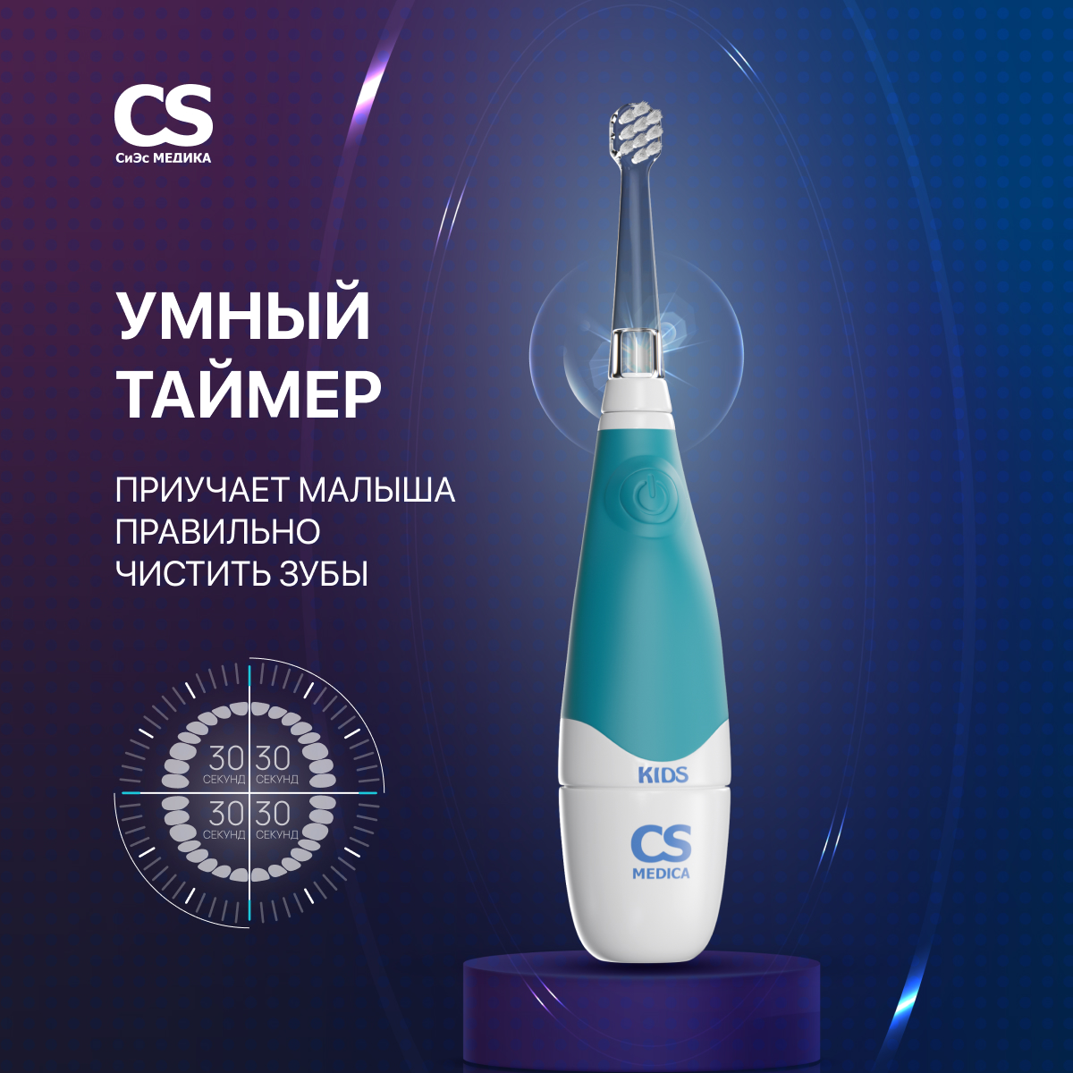 Электрическая зубная щетка CS MEDICA CS-561 Kids голубая - фото 4