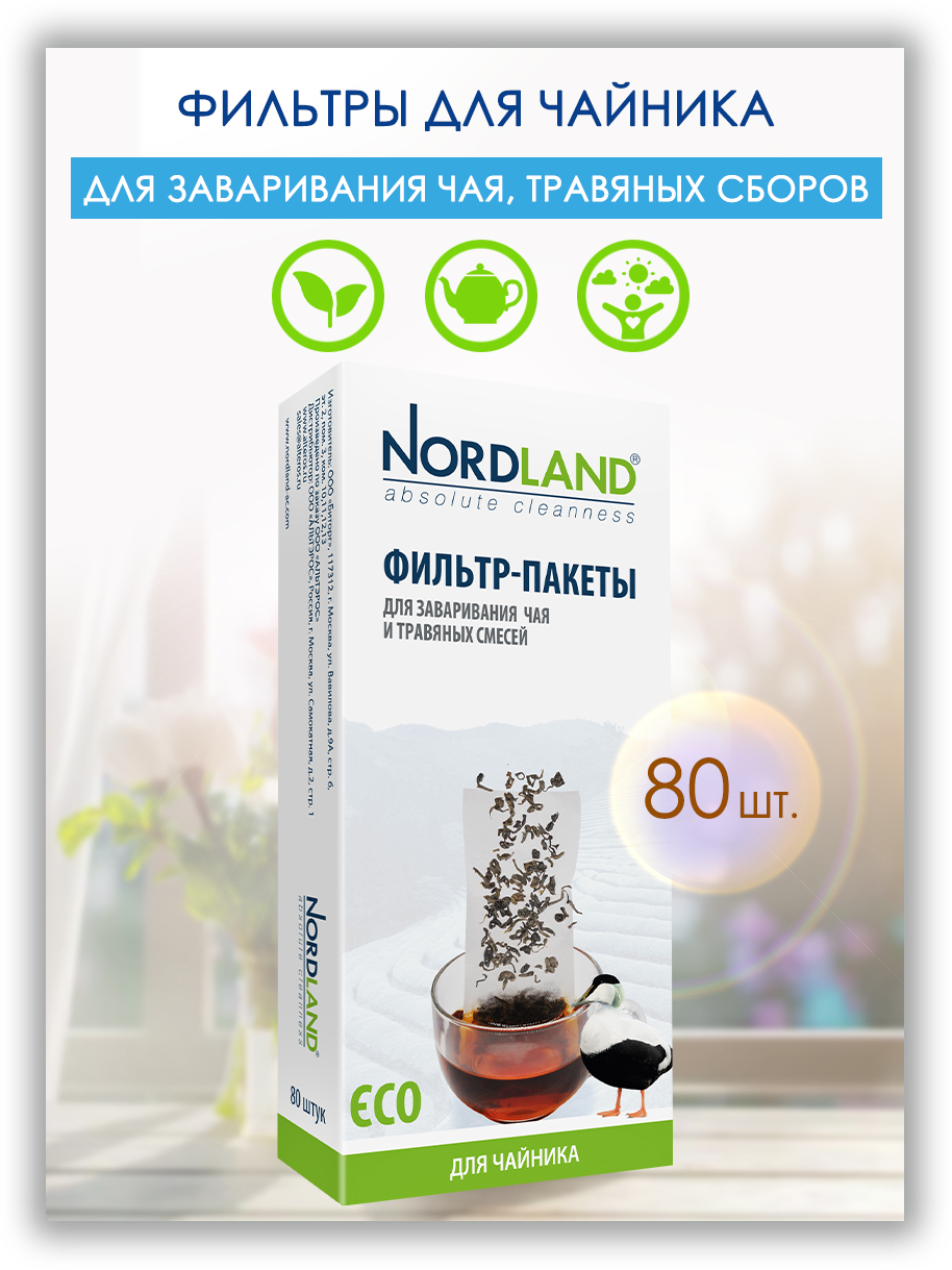 Фильтр-пакеты для чая Nordland No2, 80 шт.