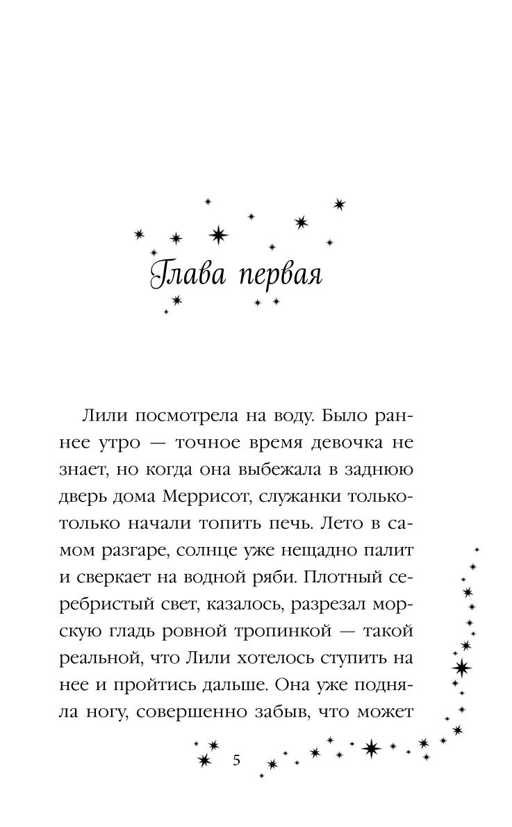 Книга ЭКСМО-ПРЕСС Лили и запретная магия 1 купить по цене 545 ₽ в  интернет-магазине Детский мир