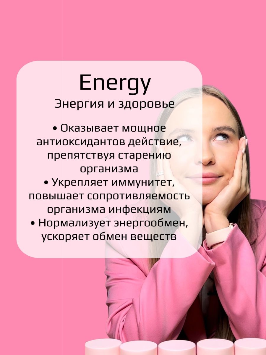 Комплекс BEAUTY THERAPY для энергии и здоровья ENERGY Аскорбидол 30 капсул - фото 2