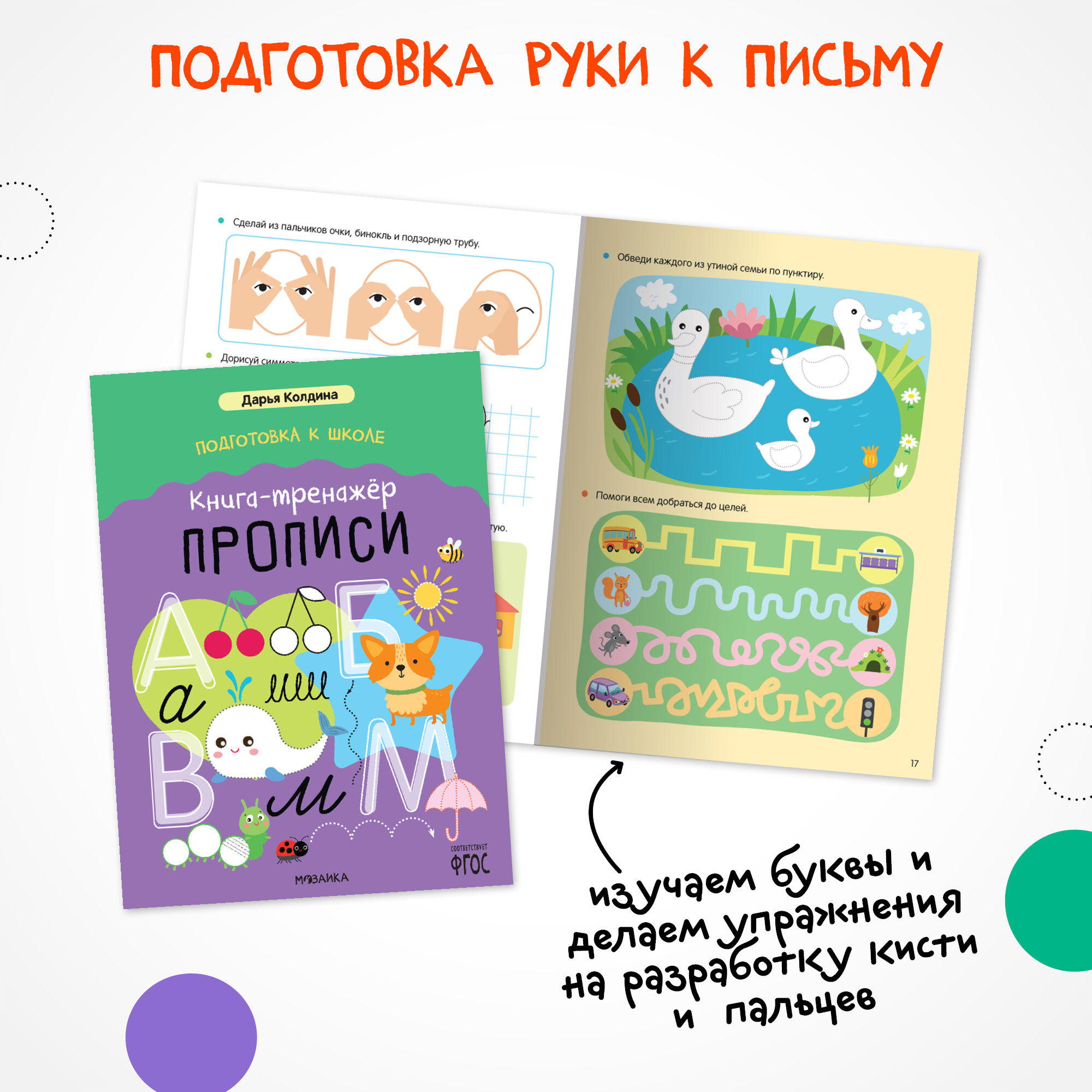 Комплект книг-тренажеров МОЗАИКА kids Подготовка к школе. Методика Дарьи Колдиной - фото 6