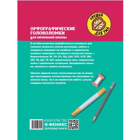 Книга Орешки для ума в ассортименте