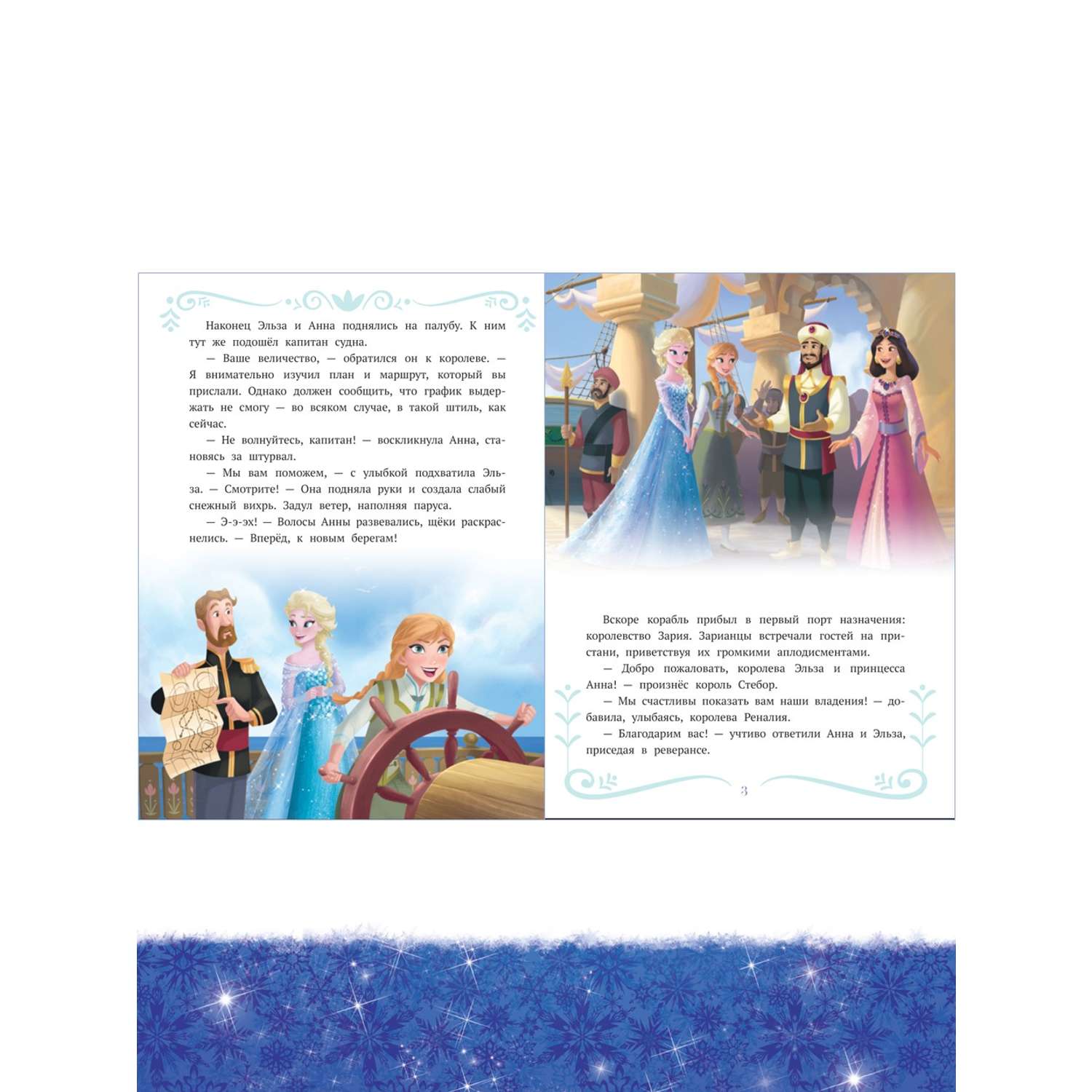 Комплект Disney Холодное сердце Раскраска + Книжки для чтения + Многоразовые наклейки - фото 10