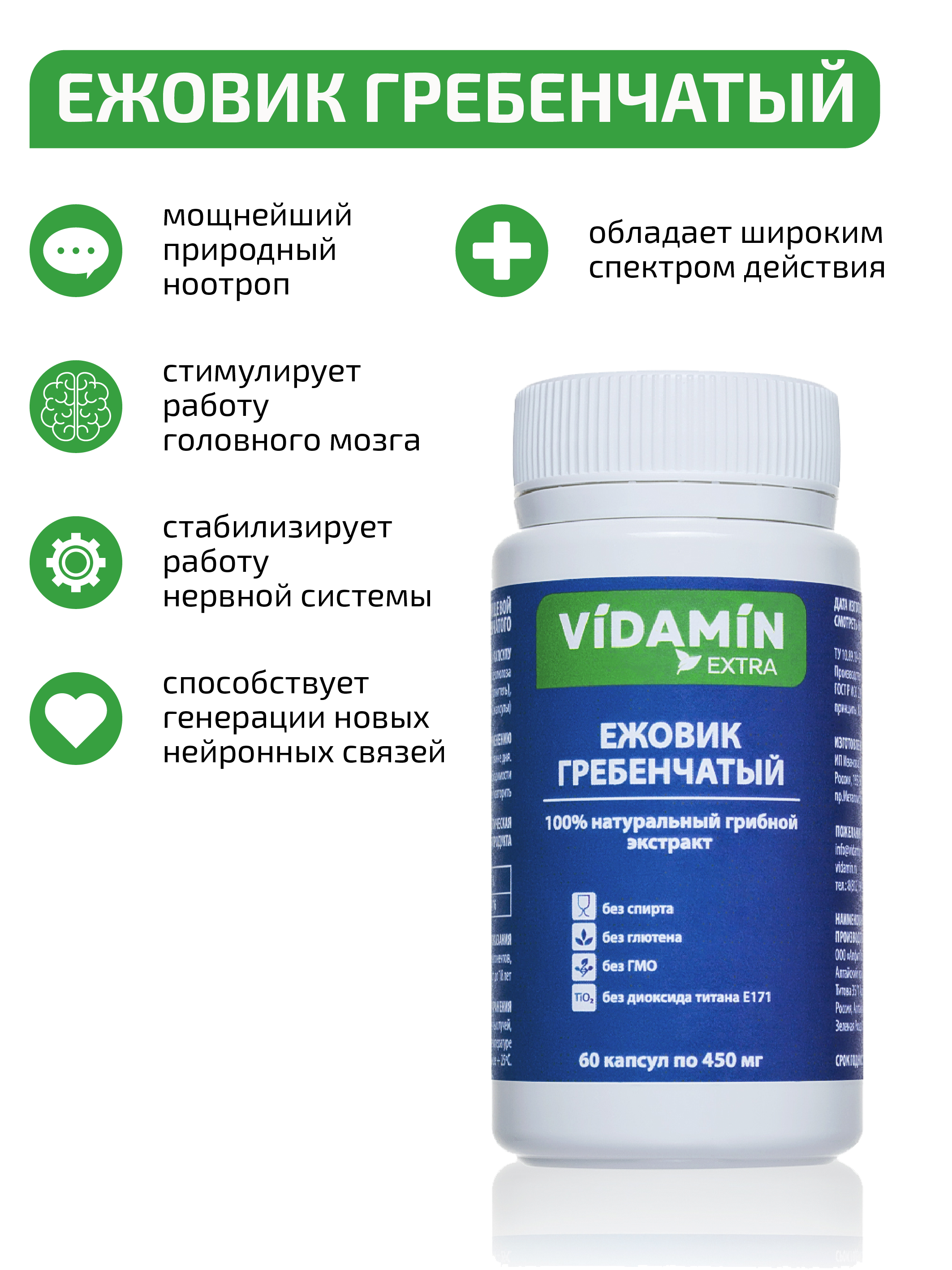 Ежовик гребенчатый VIDAMIN EXTRA 60 капсул - фото 2