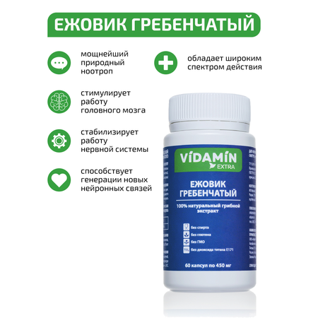 Ежовик гребенчатый VIDAMIN EXTRA 60 капсул