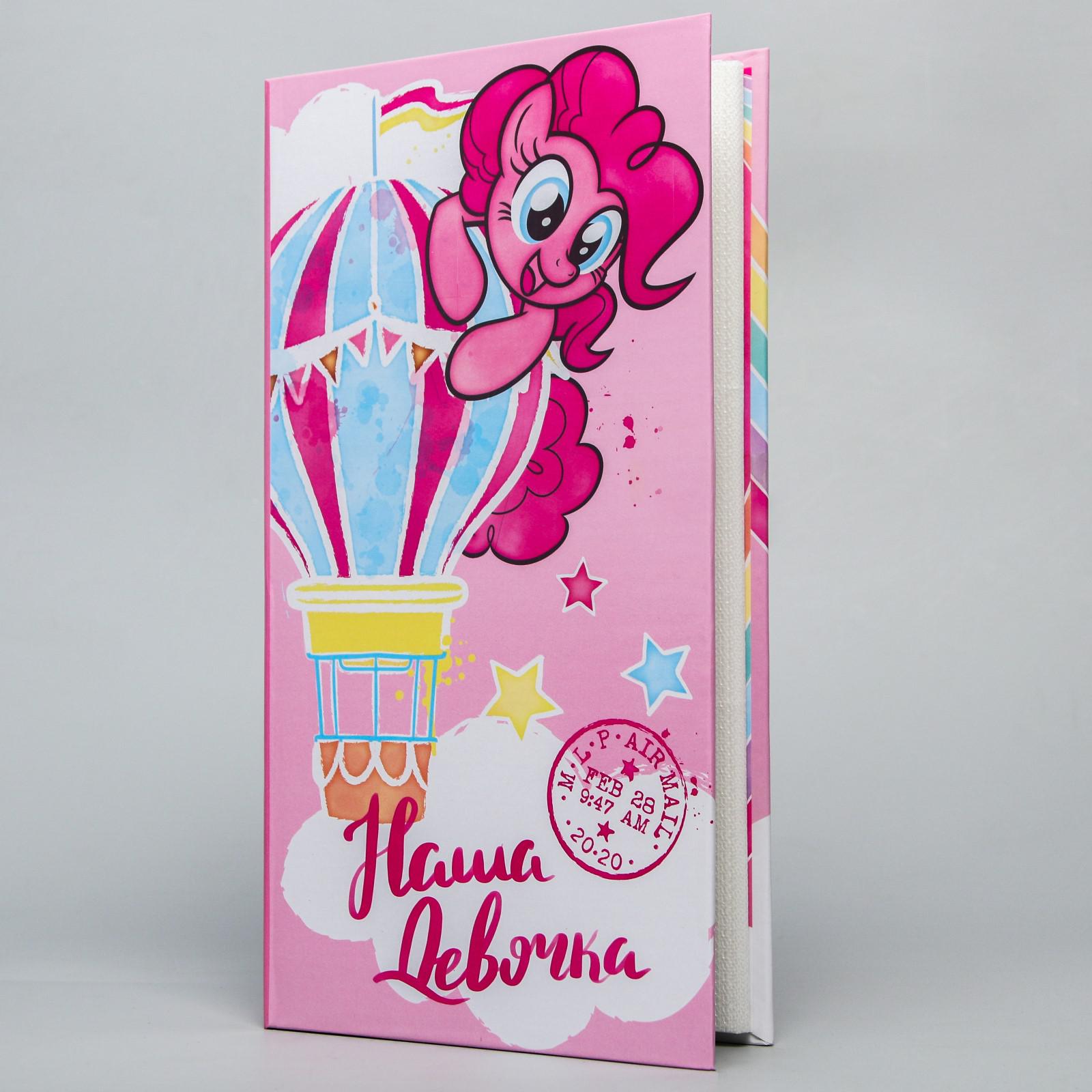 Фотоальбом Hasbro На 300 фото в твердой обложке Наша девочка My Little Pony - фото 2