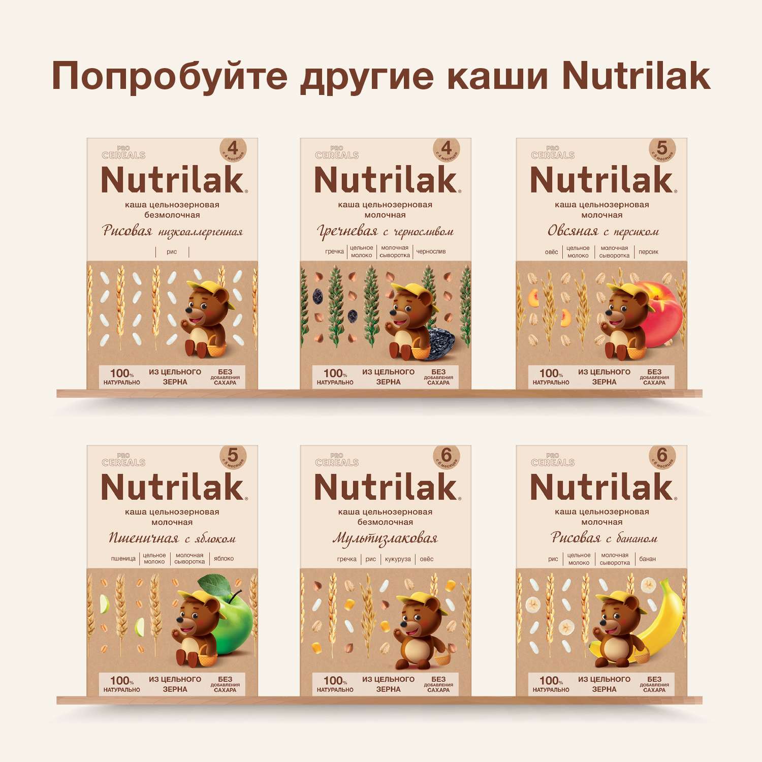 Каша безмолочная Nutrilak Premium Procereals гречневая низкоаллергенная 200г с 4месяцев - фото 10