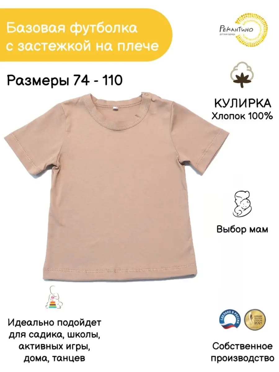 Футболка Рекантино цвет бежевый 174-10 Бежевый купить по цене 328 ₽ в  интернет-магазине Детский мир