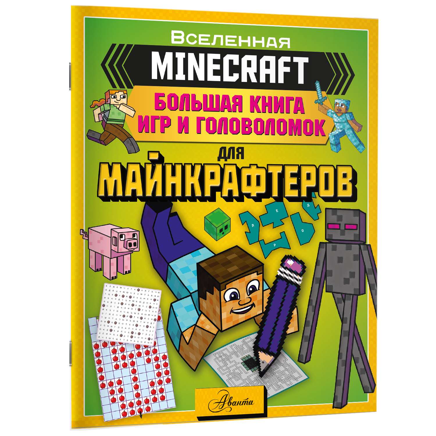 Книга Minecraft Большая книга игр и головоломок для майнкрафтеров - фото 5