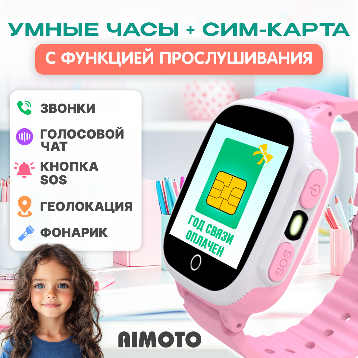 Детские смарт-часы Aimoto Lite с sim картой в комплекте с геолокацией lbs с обратным звонком и кнопкой sos - фото 1