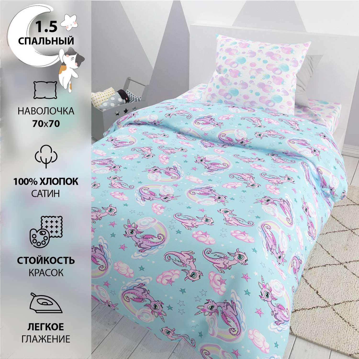 Комплект постельного белья BRAVO kids dreams Единороги 1.5 спальный 3 предмета наволочка 70х70 - фото 2