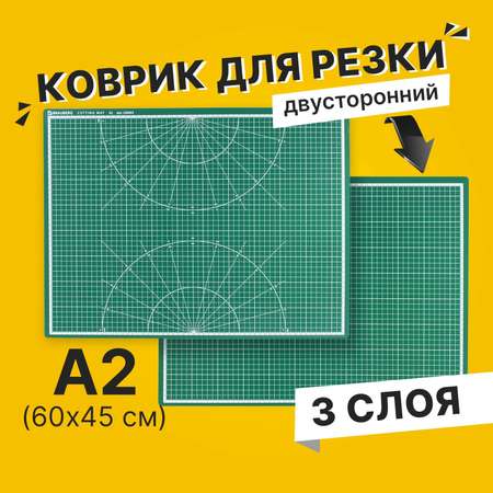 Коврик для резки Brauberg 3-слойный двусторонний А2 зеленый