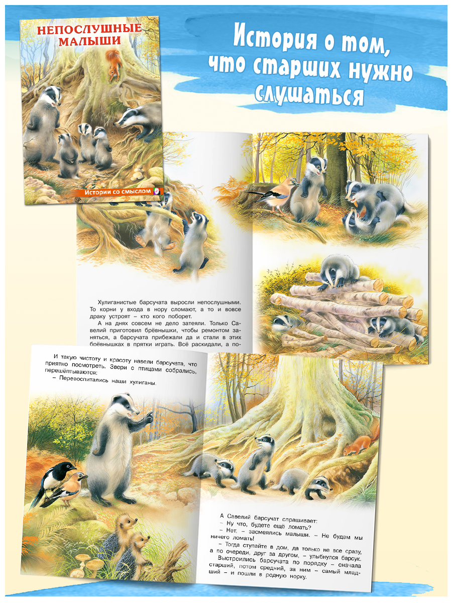 Детская книга Фламинго Сказки для малышей добрые поучительные истории Непослушные малыши - фото 2