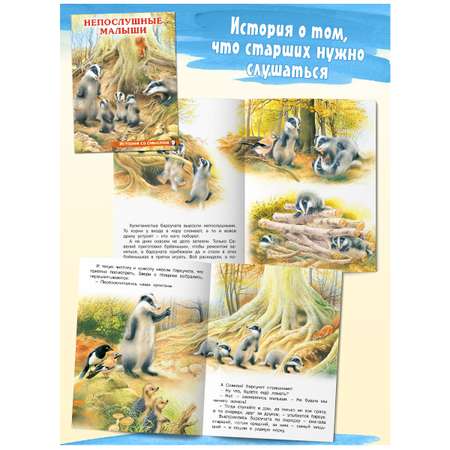 Детская книга Фламинго Сказки для малышей добрые поучительные истории Непослушные малыши