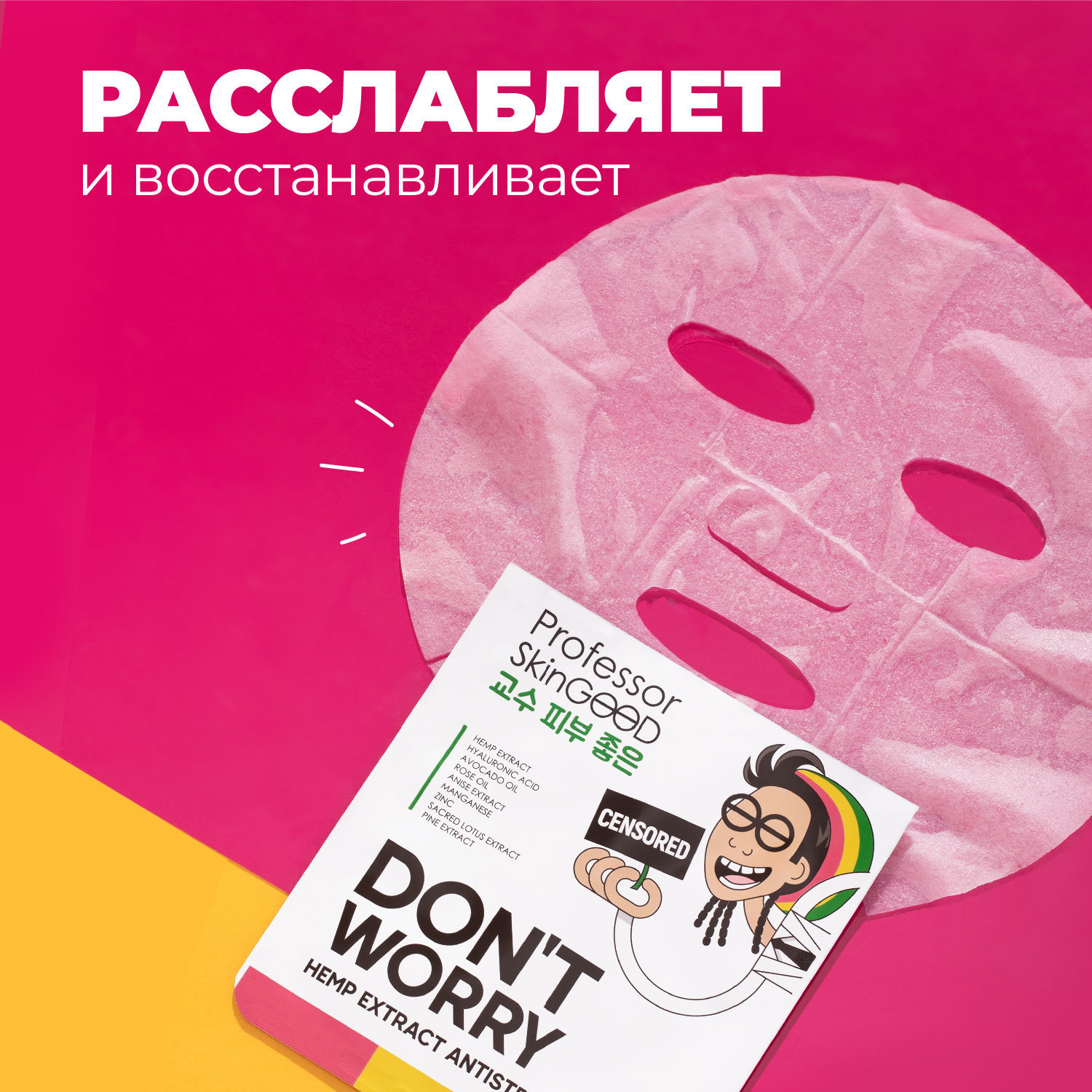 Маска Professor SkinGOOD с экстрактом конопли Hemp Extract Antistress Mask - фото 6