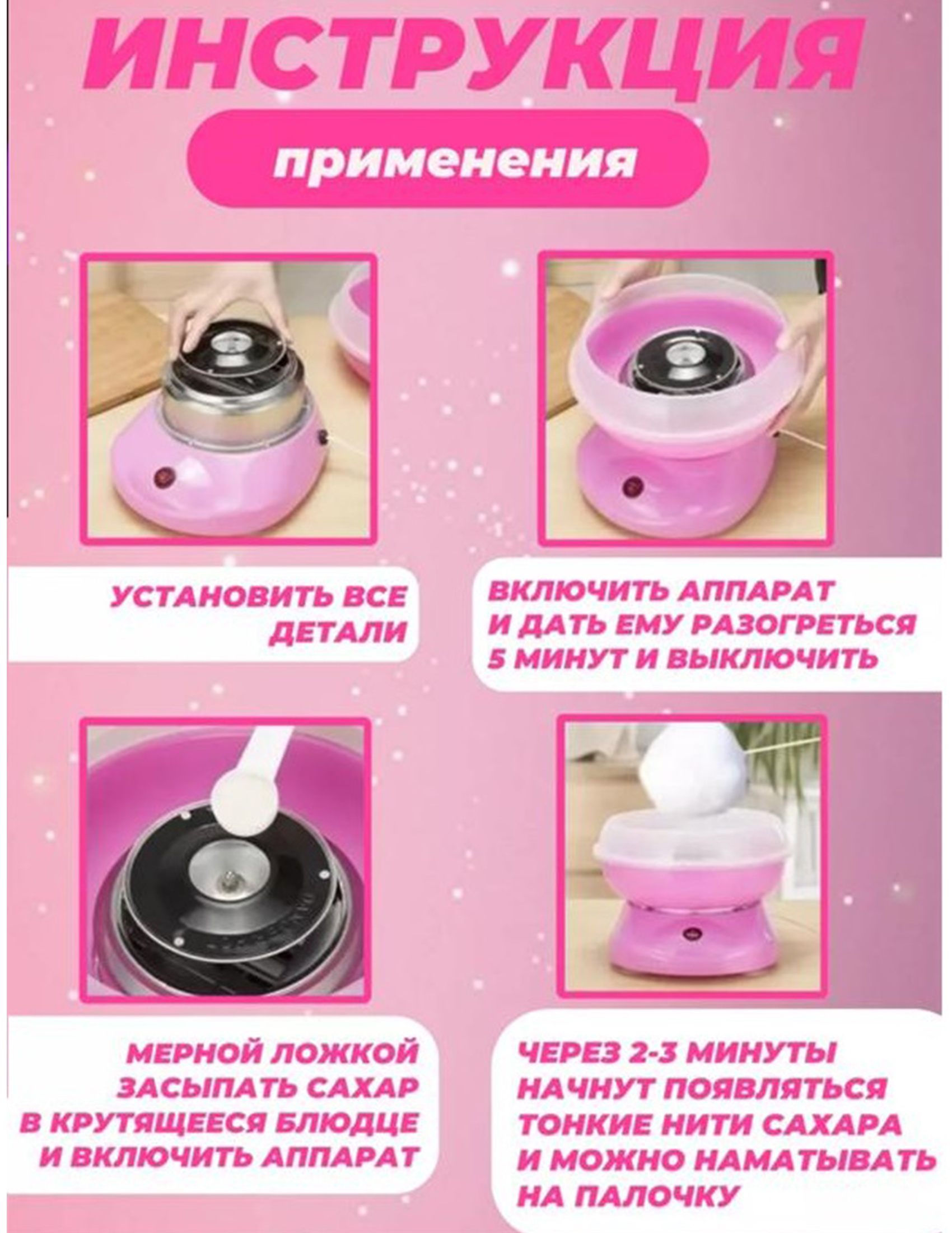 Аппарат для сладкой ваты Cotton Candy Maker