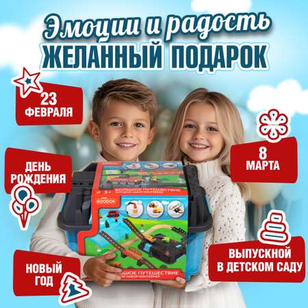 Набор железнодорожный 1TOY 90 см