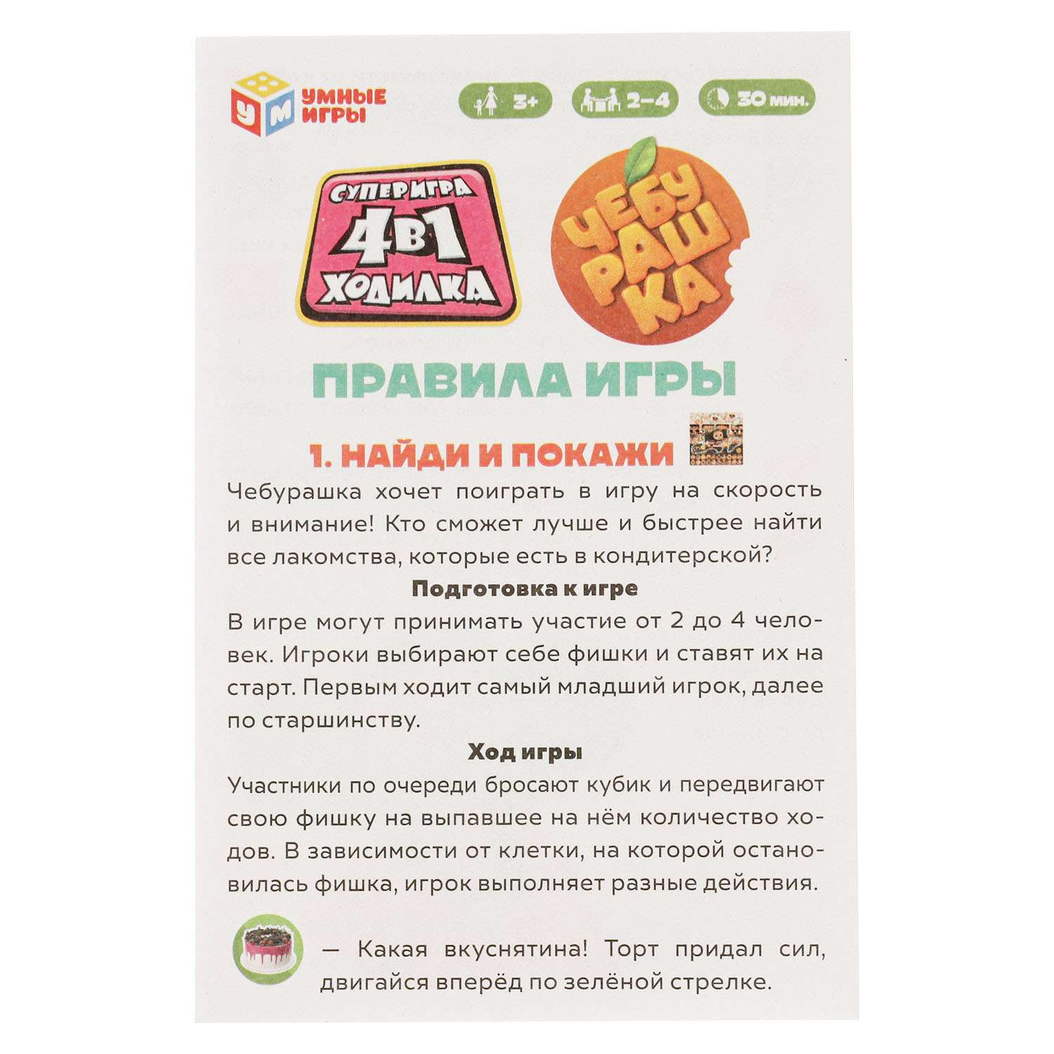 Игра настольная Умные игры Чебурашка 377026 - фото 9