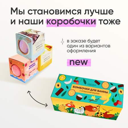 Бомбочки для ванны набор Cosmeya детские с игрушкой 3 шт