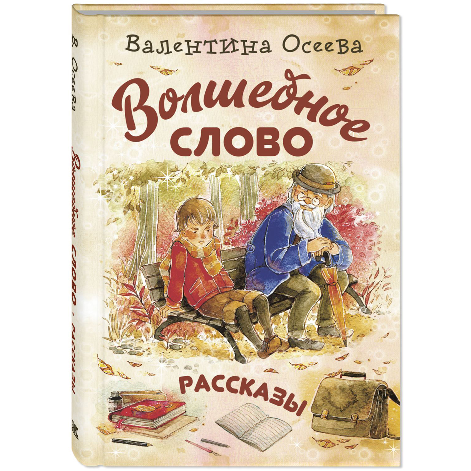 Книга Издательство Энас-книга Волшебное слово : рассказы - фото 1