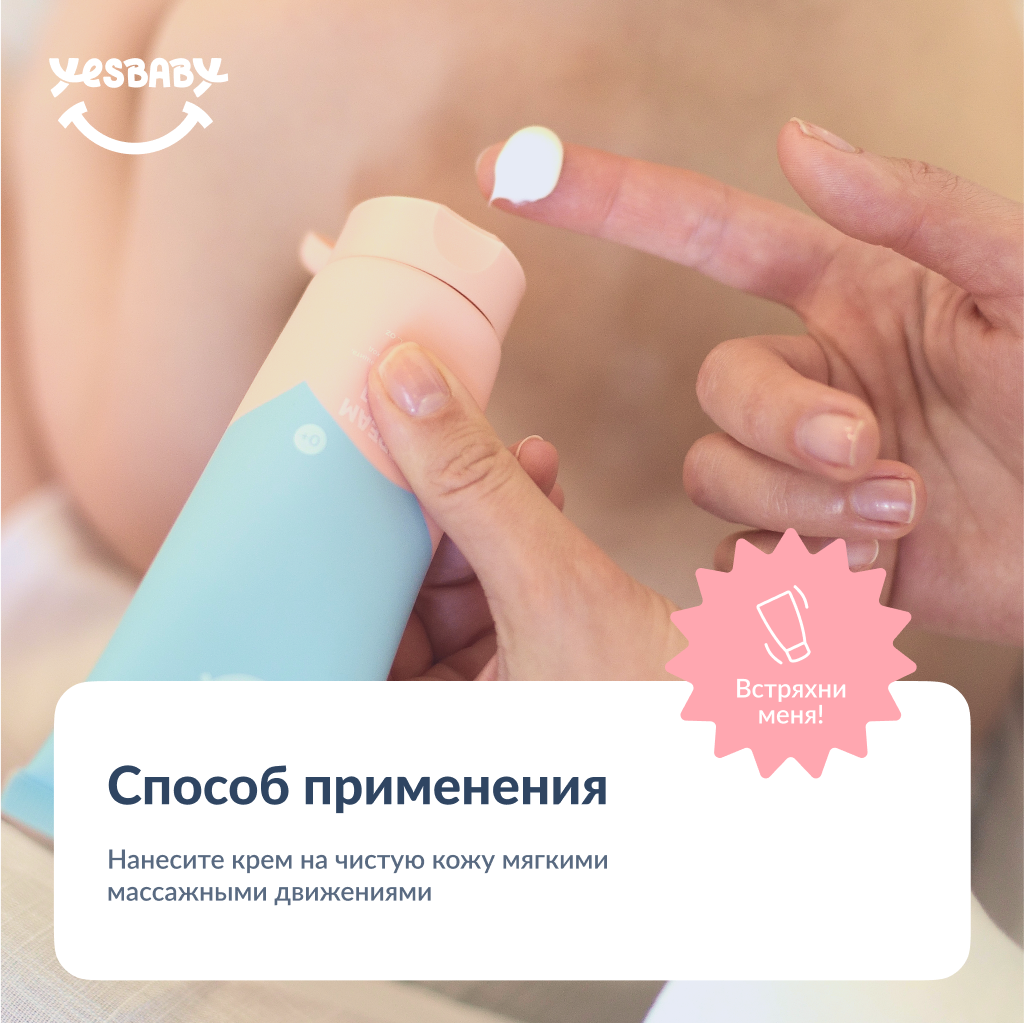 Детский крем YESBABY 3в1 - фото 8