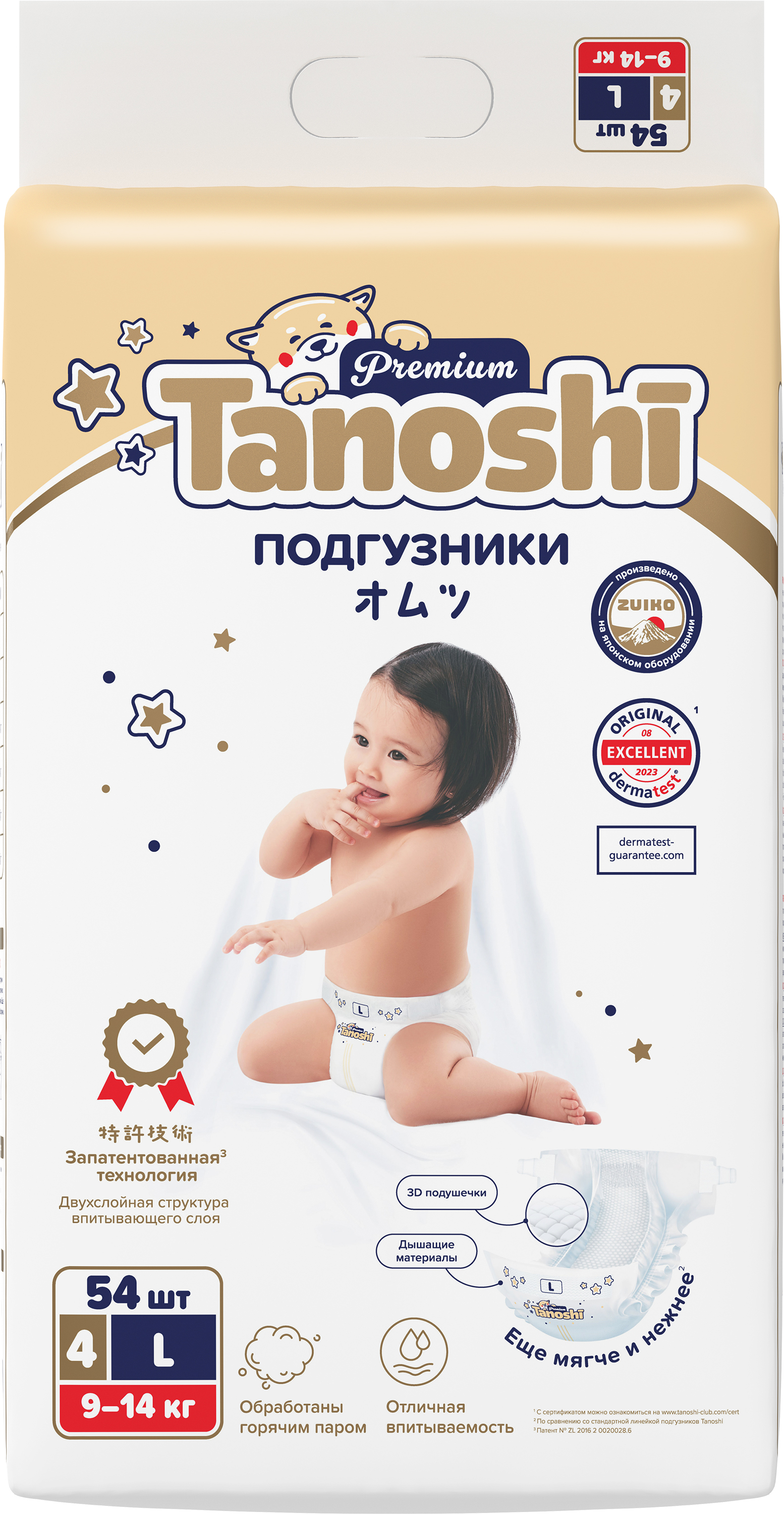 Подгузники Tanoshi Premium L 9-14кг 54шт - фото 8