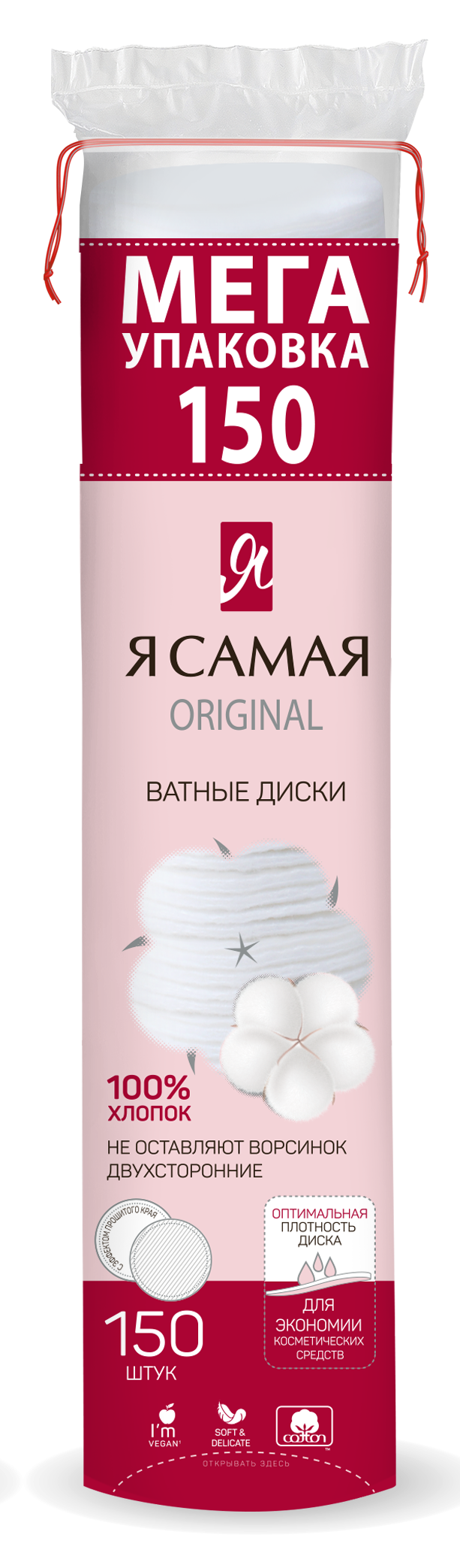 Ватные диски Я Самая 2 х 150шт