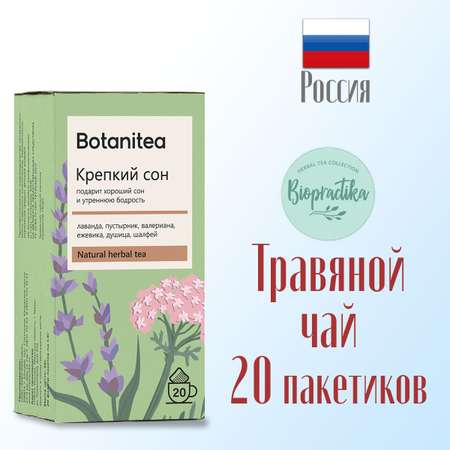 Травяной чай Biopractika Botanitea Крепкий сон