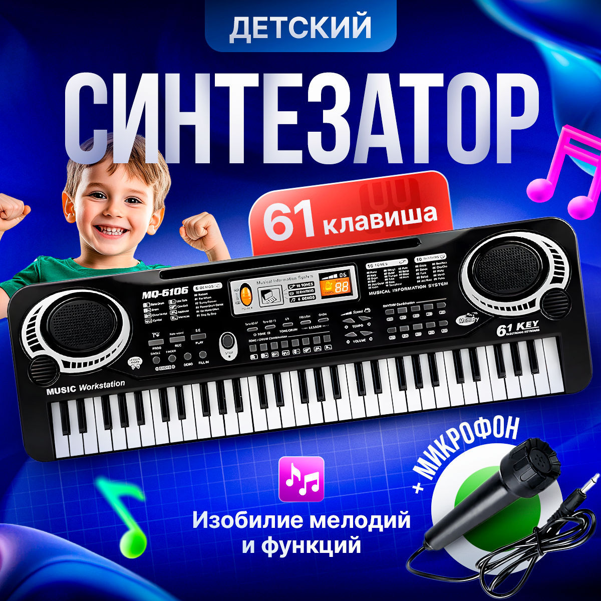 Синтезатор детский BelliniToys с микрофоном - фото 1