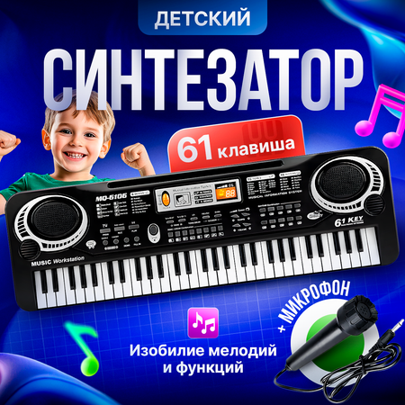 Синтезатор детский BelliniToys с микрофоном