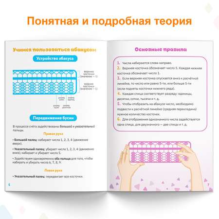 Обучающая книга Буква-ленд «Ментальная арифметика» от 5 лет 44 страницы