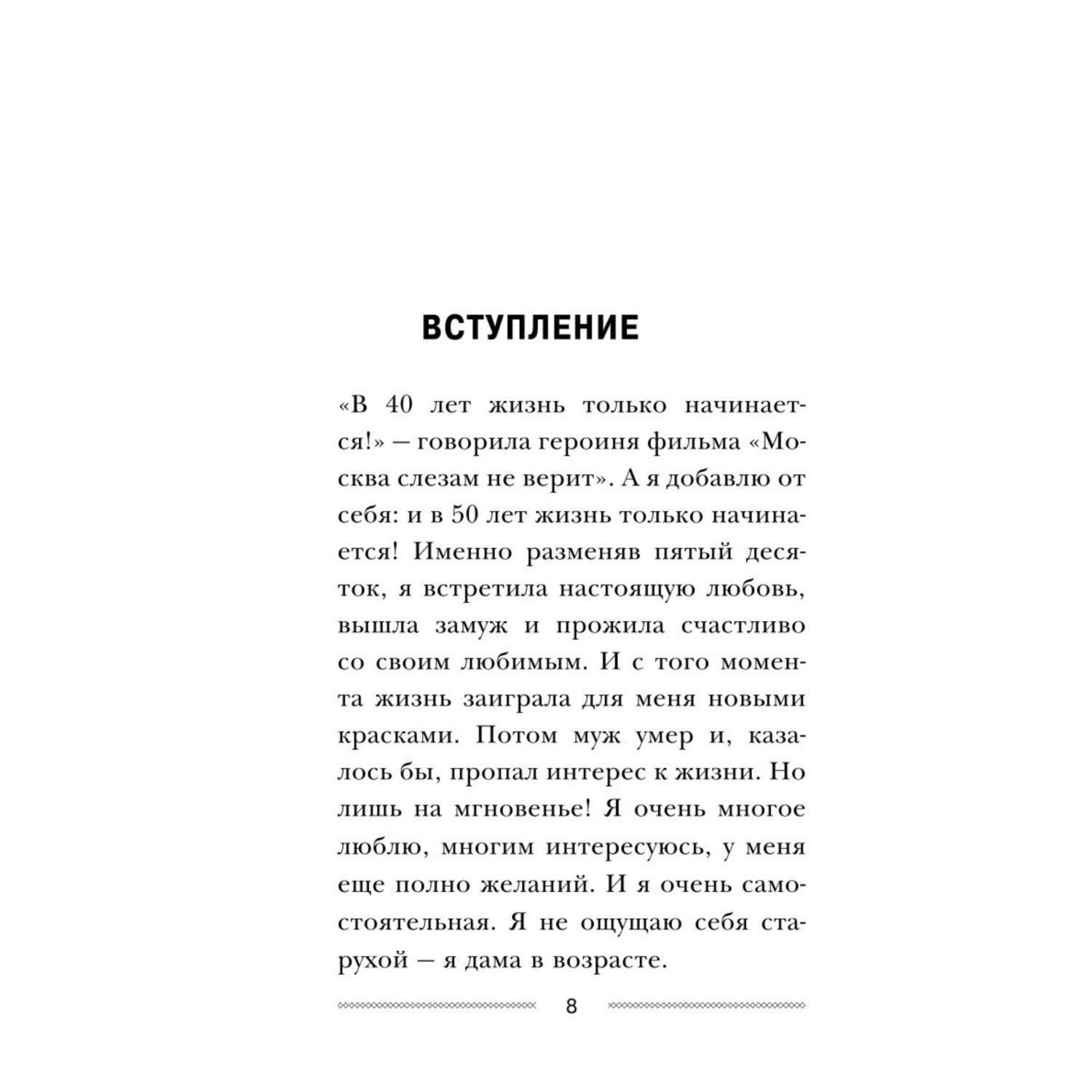 Книга ЭКСМО-ПРЕСС Мою пол всегда руками Эффективные упражнения и советы - фото 7