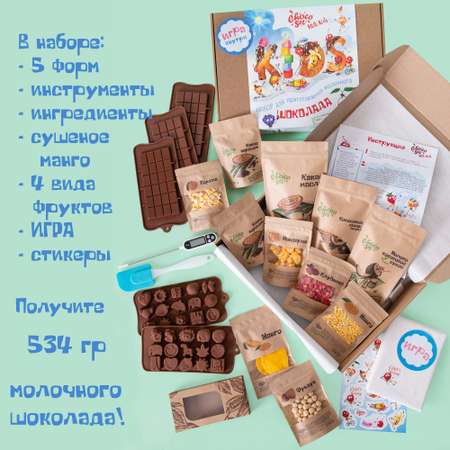 Набор ChocoSet KidS для приготовления шоколада c игрой и стикерами
