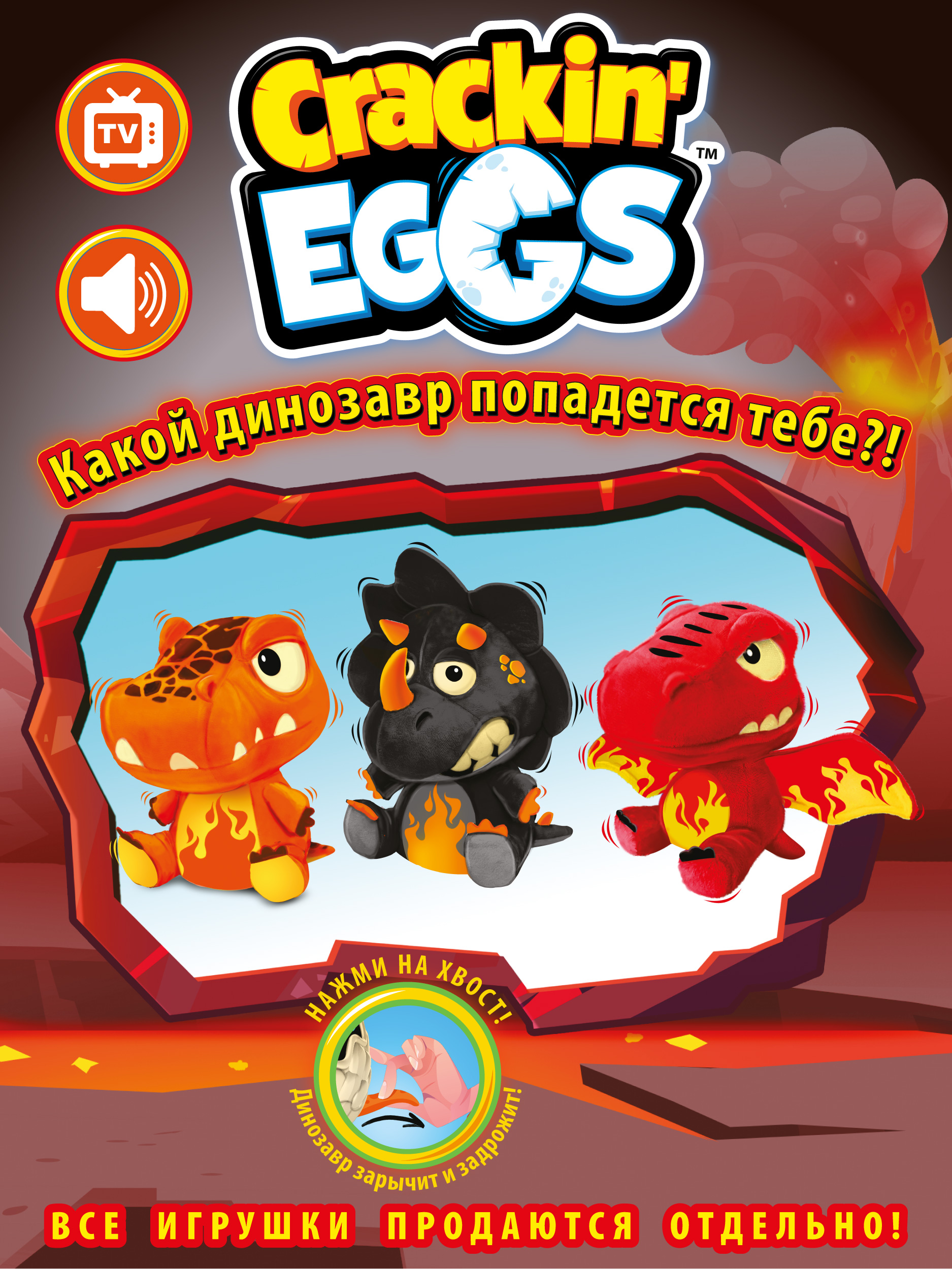 Игрушка-сюрприз Crackin Eggs 22 см в яйце с WOW эффектом серия Лава - фото 3