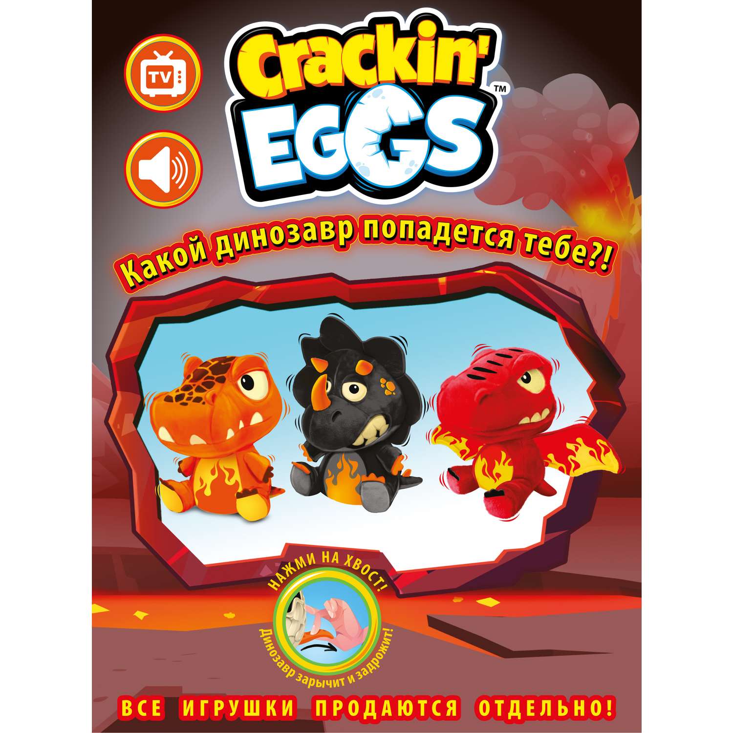 Игрушка-сюрприз Crackin Eggs 22 см в яйце с WOW эффектом серия Лава - фото 3