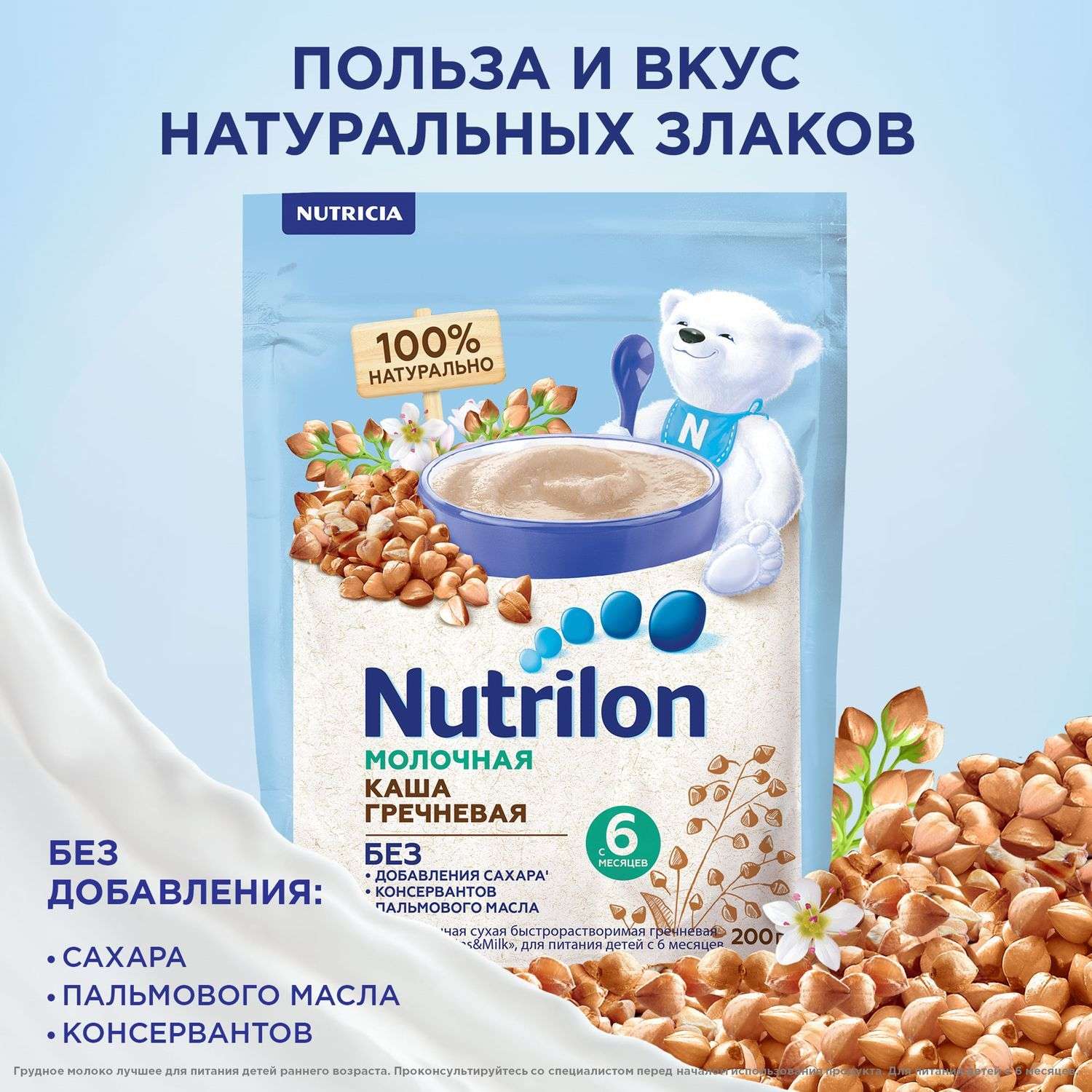 Каша молочная Nutrilon гречневая 200г с 6месяцев - фото 4