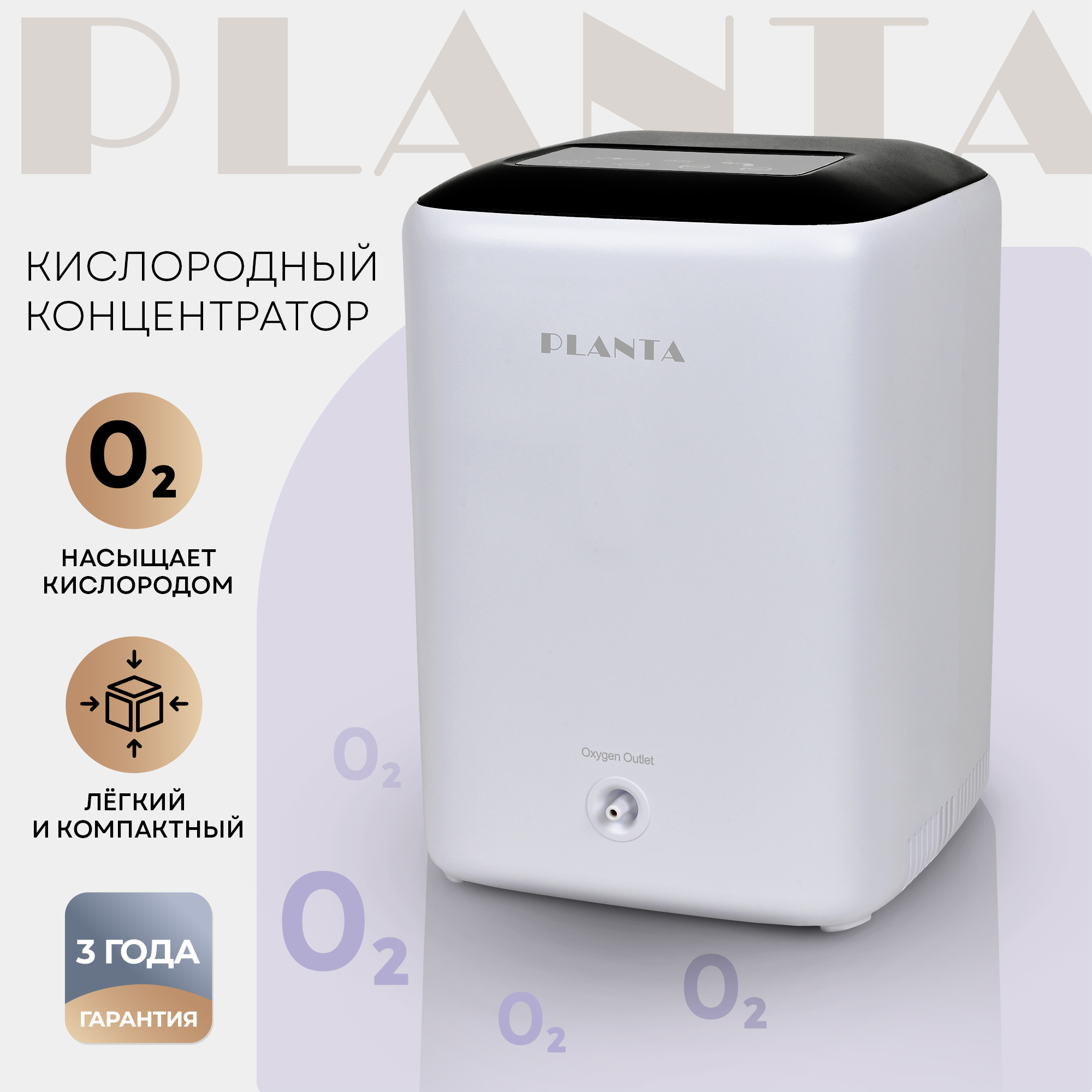 Кислородный концентратор Planta PL-OC01 - фото 1