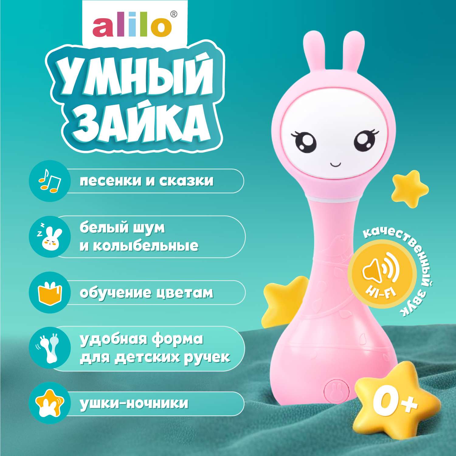Игрушка развивающая alilo Умный зайка R1 музыкальная Розовый 60908 - фото 1