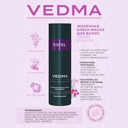 Косметический набор ESTEL VEDMA для блеска волос