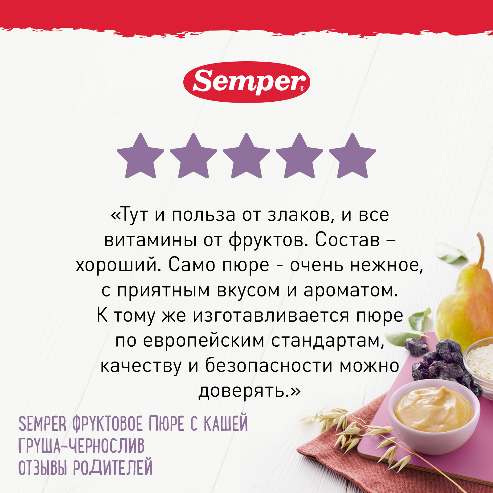 Набор пюре Semper из 4 вкусов 120г*4шт с 6 месяцев - фото 7