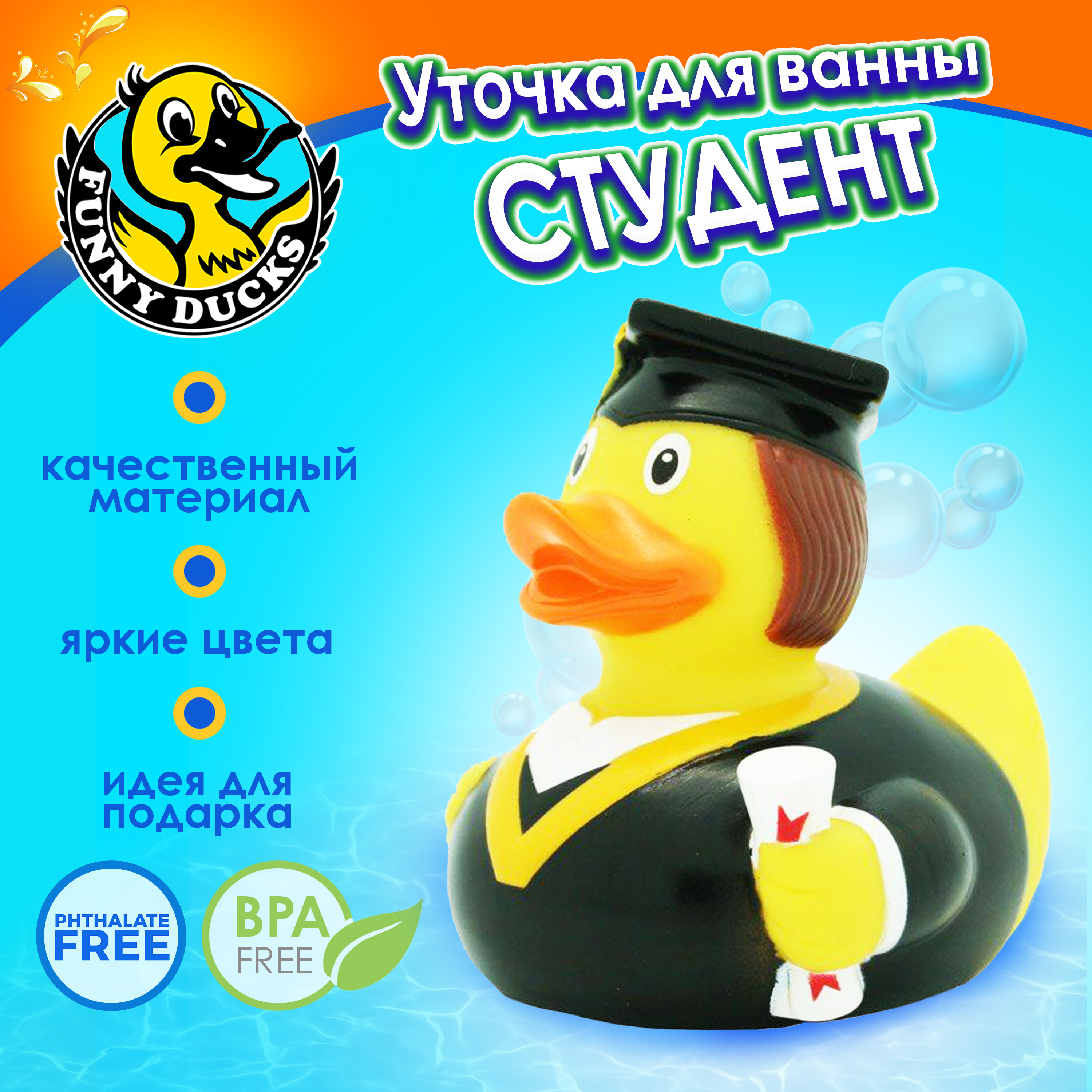 Игрушка Funny ducks для ванной Студент уточка 1887 - фото 1