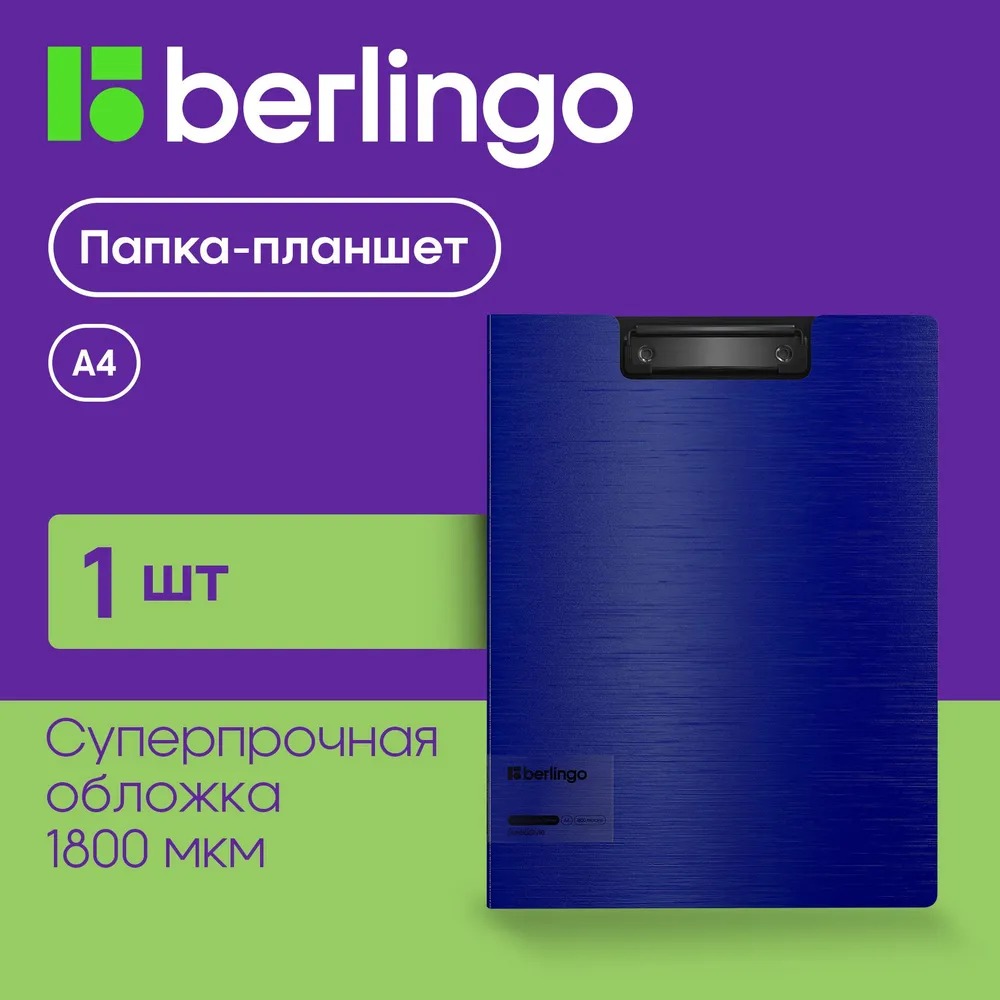 Папка-планшет с зажимом Berlingo Steel amp Style А4 пластик полифом синяя - фото 1