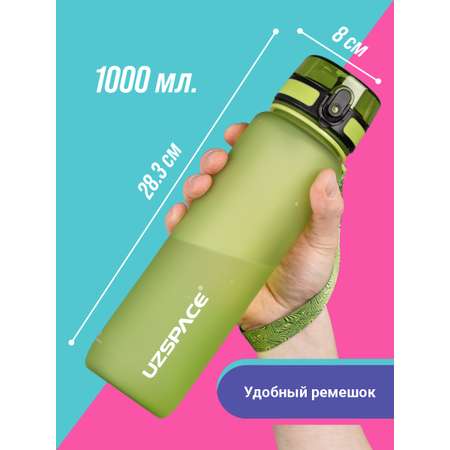 Бутылка для воды спортивная 1л UZSPACE 3038 зеленый