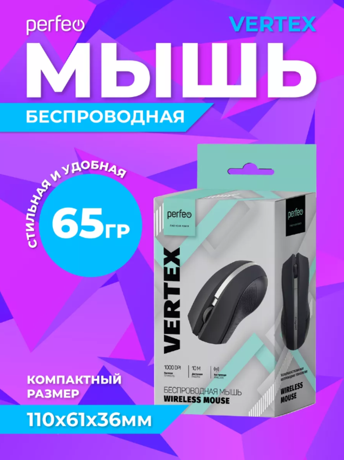 Мышь беспроводная Perfeo VERTEX 3 кнопки DPI 1000 USB чёрно-серебряная - фото 6