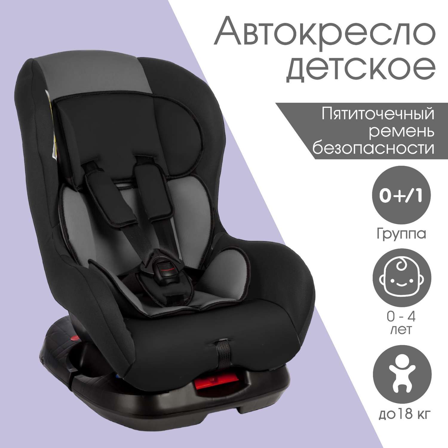 Автокресло Крошка Я Support группа 0+/1 до 18 кг 0-4 года Серый/Черный  купить по цене 7005 ₽ в интернет-магазине Детский мир